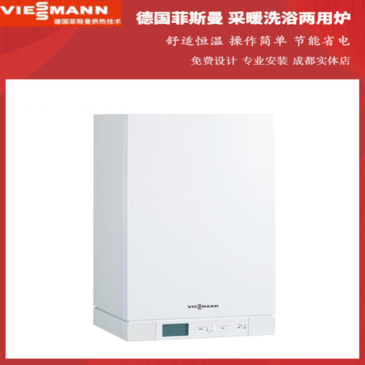 德国菲斯曼燃气壁挂炉36kw A1JE中国组装两用炉 采暖生活两用炉